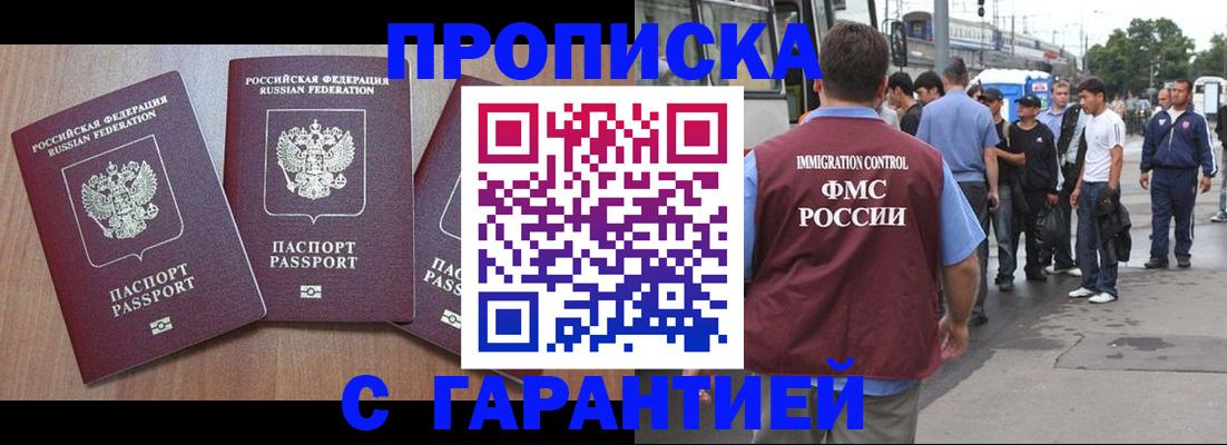 прописка гарантия в Донском