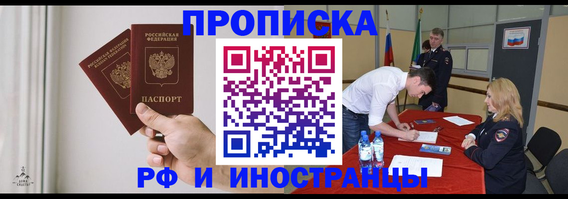 временная регистрация купить в Донском