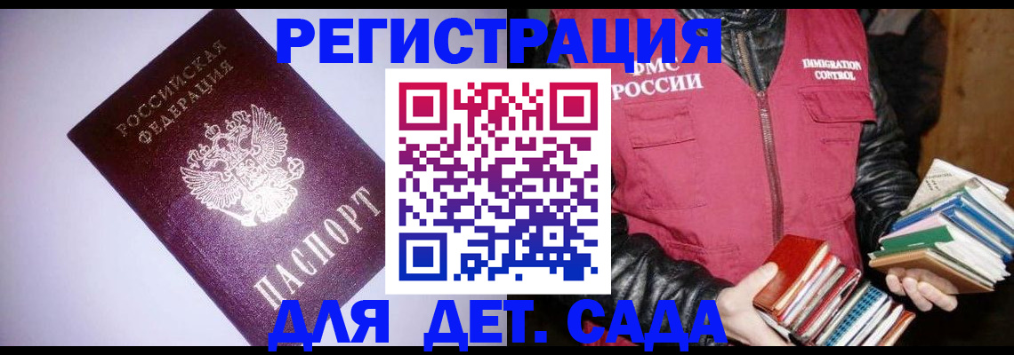 временная регистрация надежно в Донском